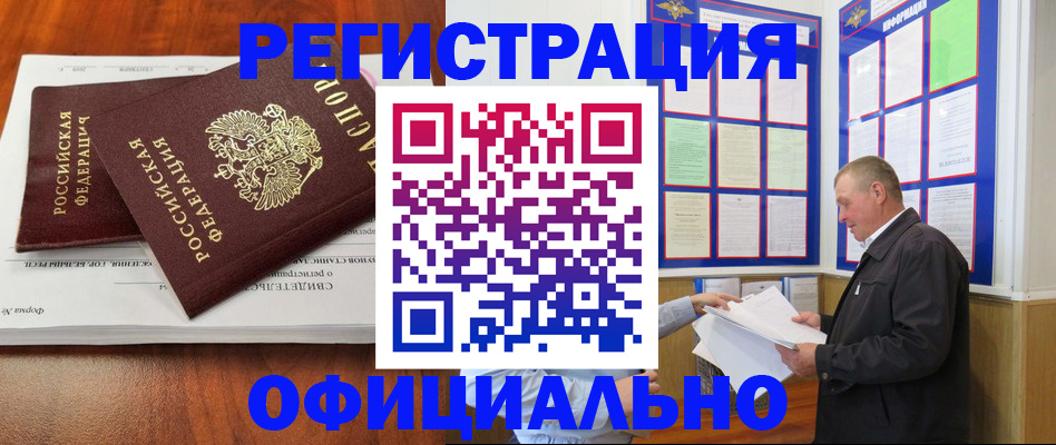 прописка штамп в Шимановске
