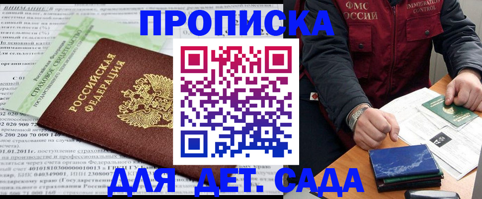 регистрация для дет. сада в Шимановске