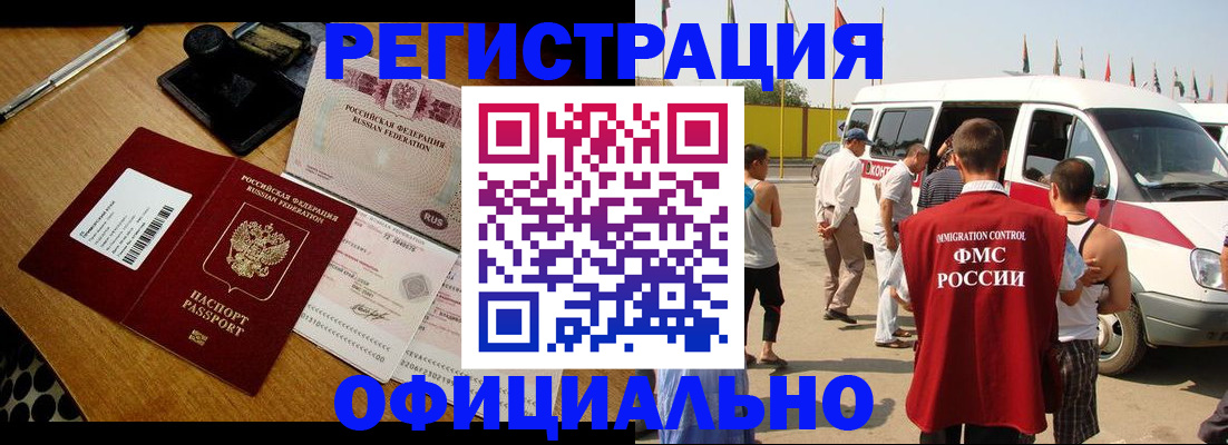 прописка законно в Шимановске