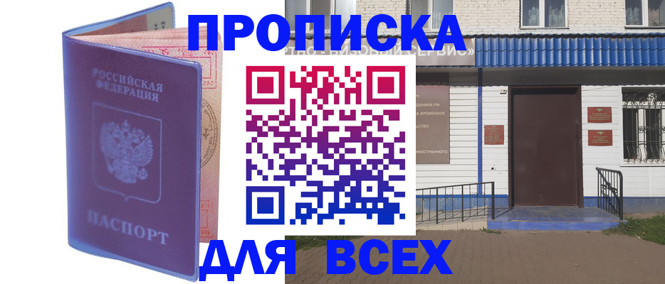 временная регистрация в квартире в Шимановске