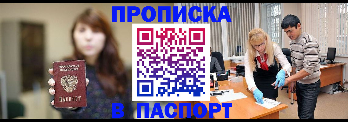 прописка от собственника в Шимановске