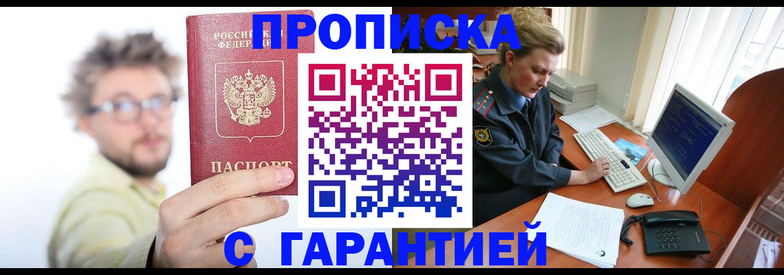 прописка для военкомата в Шимановске